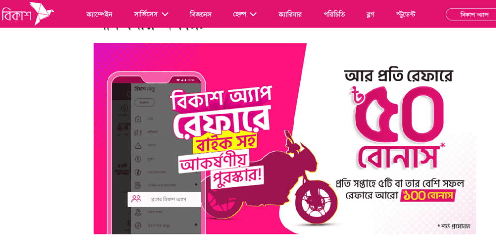 bKASH referral program to earn