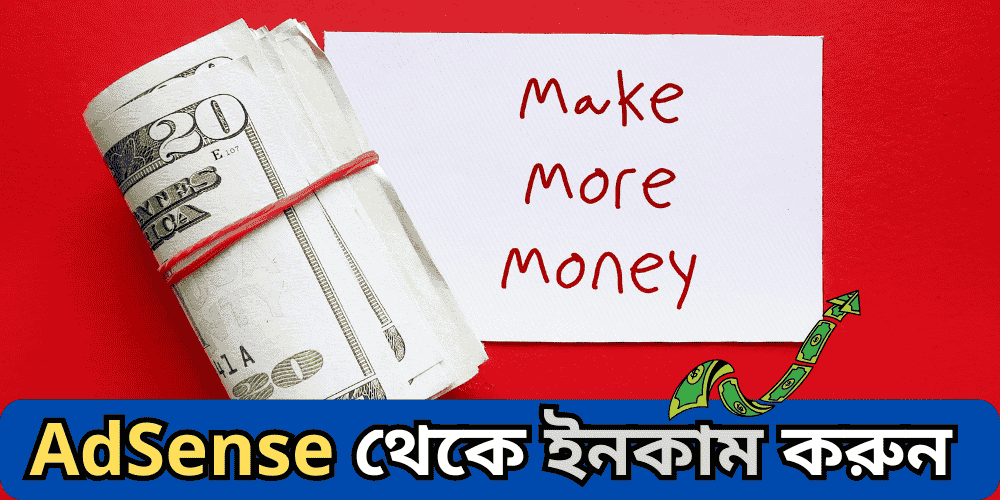 What is AdSense how to earn money from AdSense?