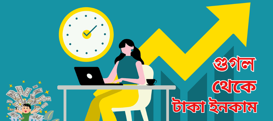 Google theke taka income korar upay