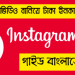 How To Earn Money Making Instagram Reel Videos