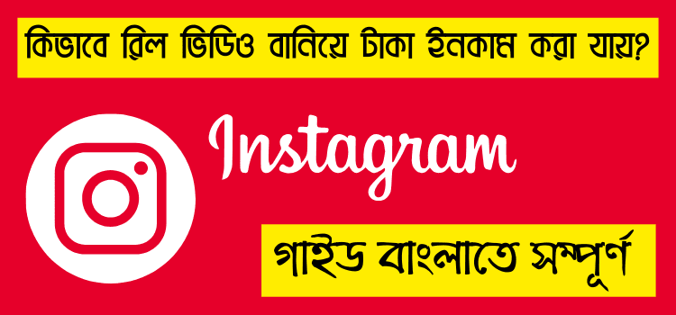 How To Earn Money Making Instagram Reel Videos